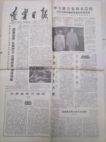 辽宁日报1978年12月6