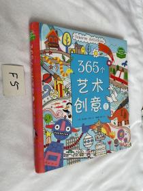 365个艺术创意Ⅱ