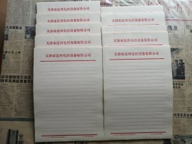 天津市蓝科电控设备有限公司（稿纸8本）
