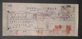 1954郑州汽马车修理业工友汽车修理厂南乔家门19号用的交行支票一张老面值