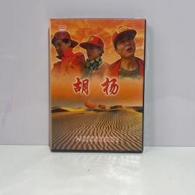 老光盘（未拆封盒装DVD）：胡杨