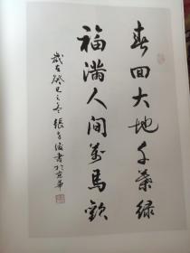 画页（散页印刷品）———书法——行书七言联【张世俊】，行楷小品【张书范】。行书条幅【杨再春】。行书条幅【吕浩才】1554