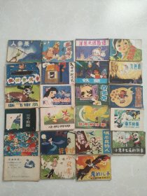 小小连环画 23册合售