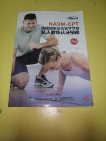 NASM－CPT，美国国家运动医学学会.私人教练认证指南.第六版.体能协会健身教练指导体能评估纠正性训练力量体态精准拉伸康复训练