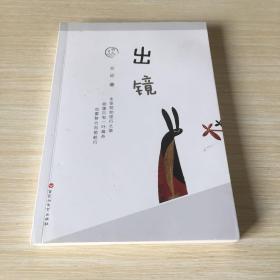 明人日记：出镜