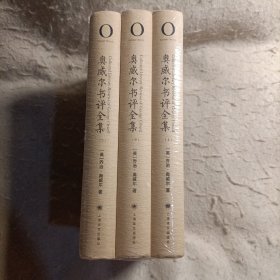 奥威尔作品全集（全16册）: 奥威尔小说全集（全6册） 1984 动物庄园 上来透口气 让叶兰继续飘扬 牧师的女儿 缅甸岁月 奥威尔纪实作品全集（全3册） 巴黎伦敦落魄记 通往威根码头之路 向加泰罗尼亚致敬 奥威尔杂文全集（全2册） 奥威尔书评全集（全3册） 奥威尔战时文集（全1册） 奥威尔日记（全1册）