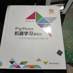 Python机器学习及实践：从零开始通往Kaggle竞赛之路