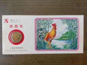 1993年生肖鸡纪念章礼品卡