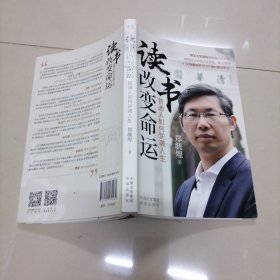 读书改变命运——普通人如何逆袭人生