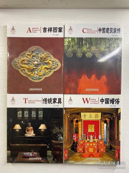 中国红：吉祥图案（汉英对照）