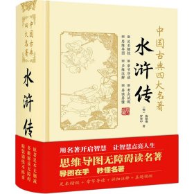 红楼梦中国古典四大名著足本精校+写作背景+内容梗概+思维导图+章节导读+详细注释+疑难注音+真题预测