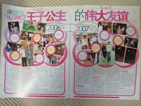 谢霆锋16开彩页两张两面 反面周杰伦汪东城唐禹哲