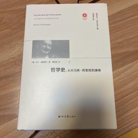 哲学史：从托马斯·阿奎那到康德