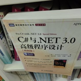 C#与.NET 3.0高级程序设计