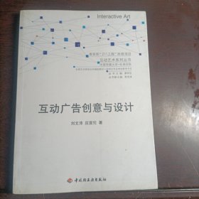 互动广告创意与设计