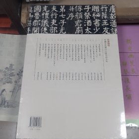 三名碑帖15·中国古代书法名家名碑名本丛书：颜真卿楷书颜氏家庙碑