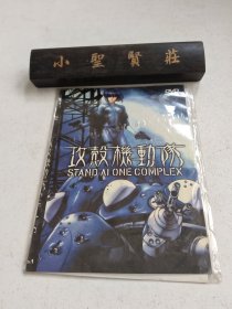 攻壳机动队 DVD（1碟装）