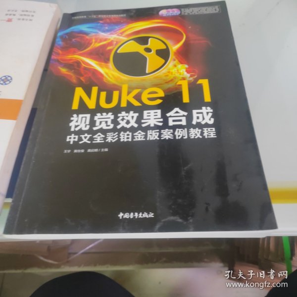 Nuke 11视觉效果合成中文全彩铂金版案例教程