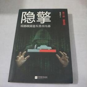 隐擎  第一部  偷车贼