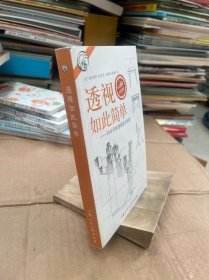 西方经典美术技法译丛——透视如此简单：20步掌握透视基本原理