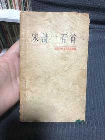 宋诗一百首
中国古典问月作品选读