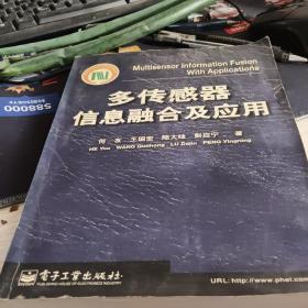 多传感器信息融合及应用