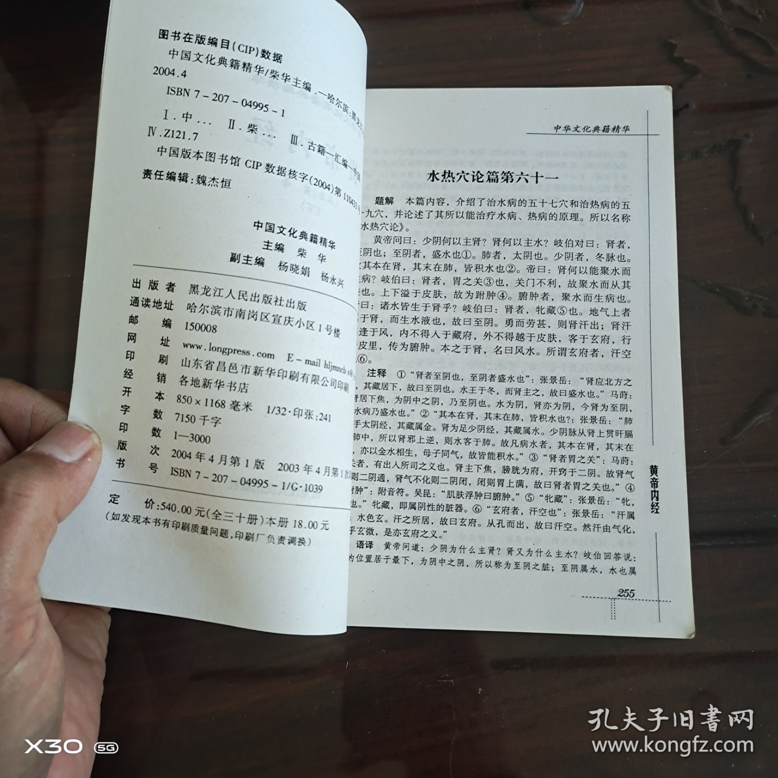 皇帝内经