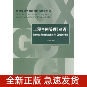 工程合同管理(雙語)