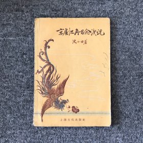 京剧旦角唱念浅说