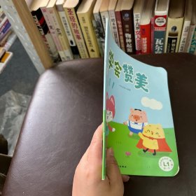 叫叫成长日记.第一辑：学会赞美