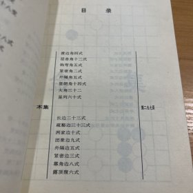 仙机武库：中国围棋名谱