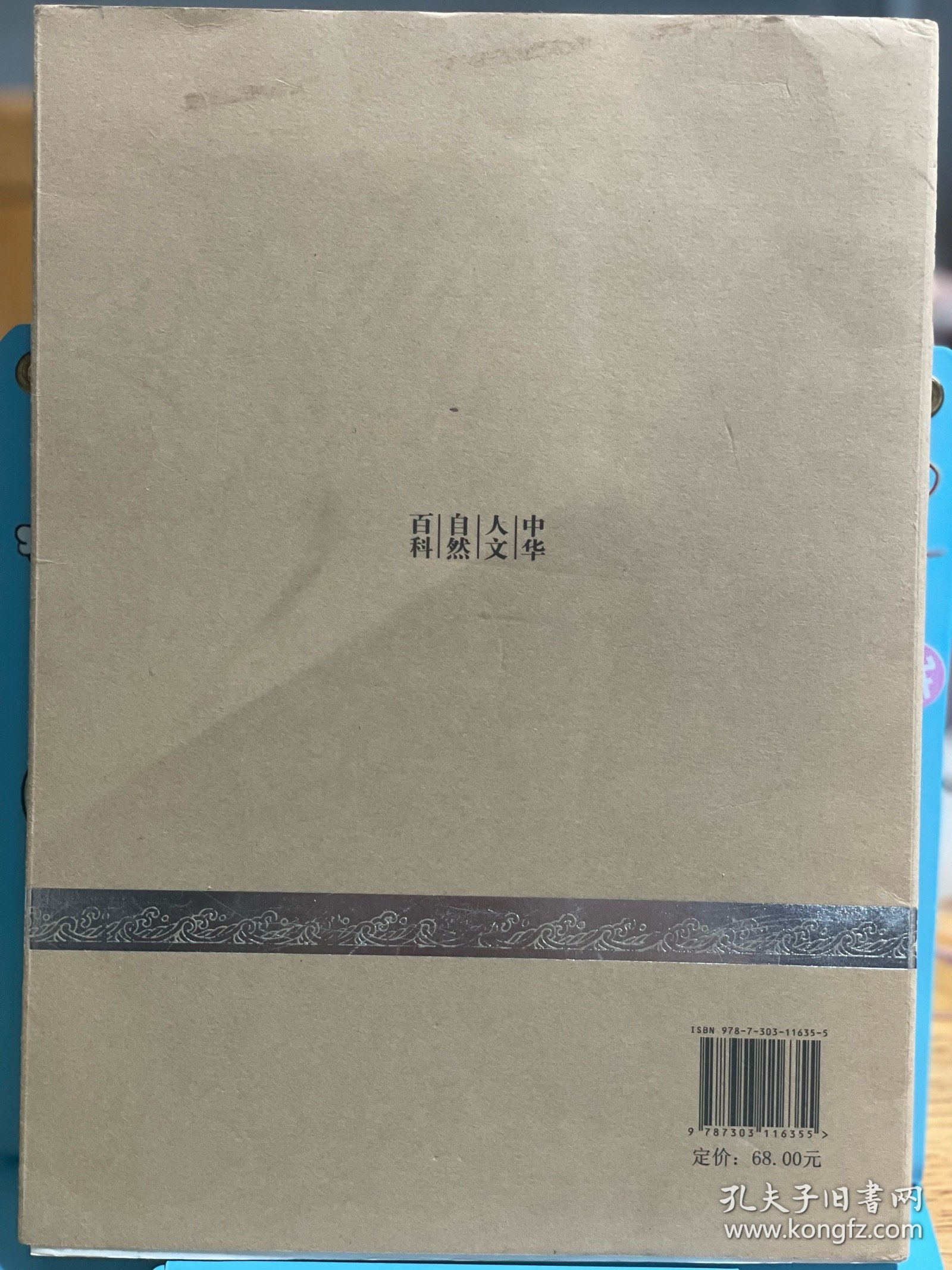 中华人文自然百科 植物卷
