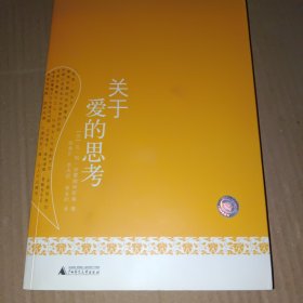 关于爱的思考