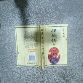 战神传 捌