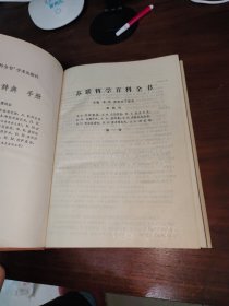 苏联哲学百科全书 1