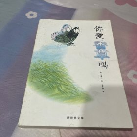 你爱香草吗