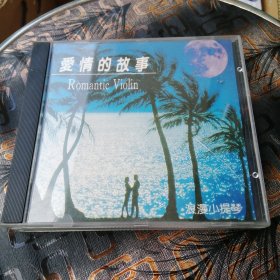 光盘VCD：爱情故事：浪漫小提琴