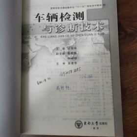 车辆检测与诊断技术