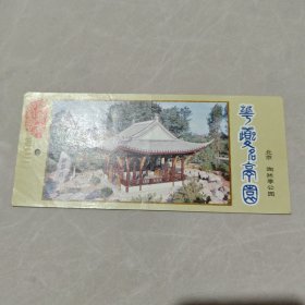 门票:华夏名亭园，陶然亭公园