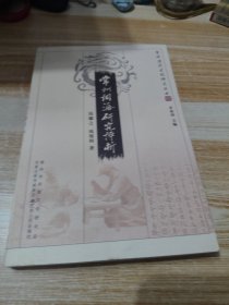 常州词派研究评析