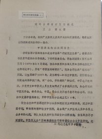 近年台湾省中医药概况