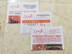 人民日报2021年6月30日.7月1日.2日(3份一套) .
