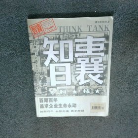 科技智囊 2003年11月总第100期