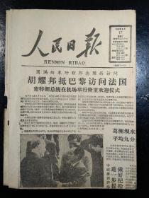 人民日报1986年6月17日