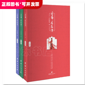 后蜀，花蕊传（全三册）