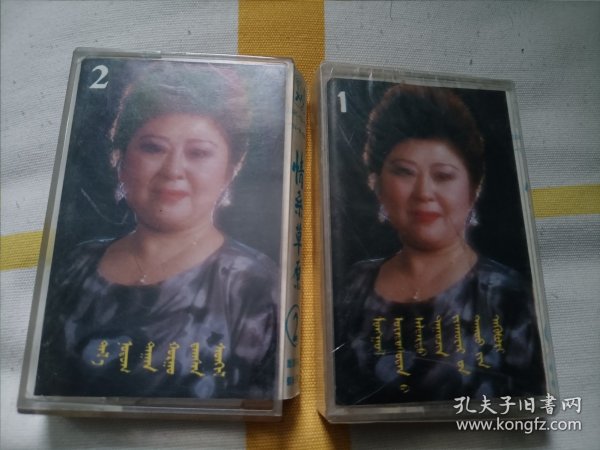 （老磁带）蒙古族歌唱家金花演唱专辑《情系草原》1，2