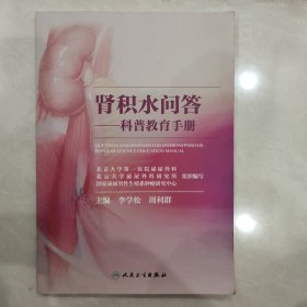 肾积水问答
