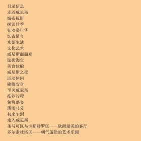 梦回威尼斯上海交通大学9787313059024
