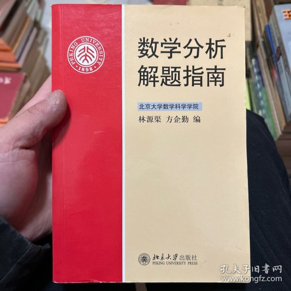 数学分析解题指南