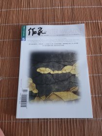 作家2025年第5期